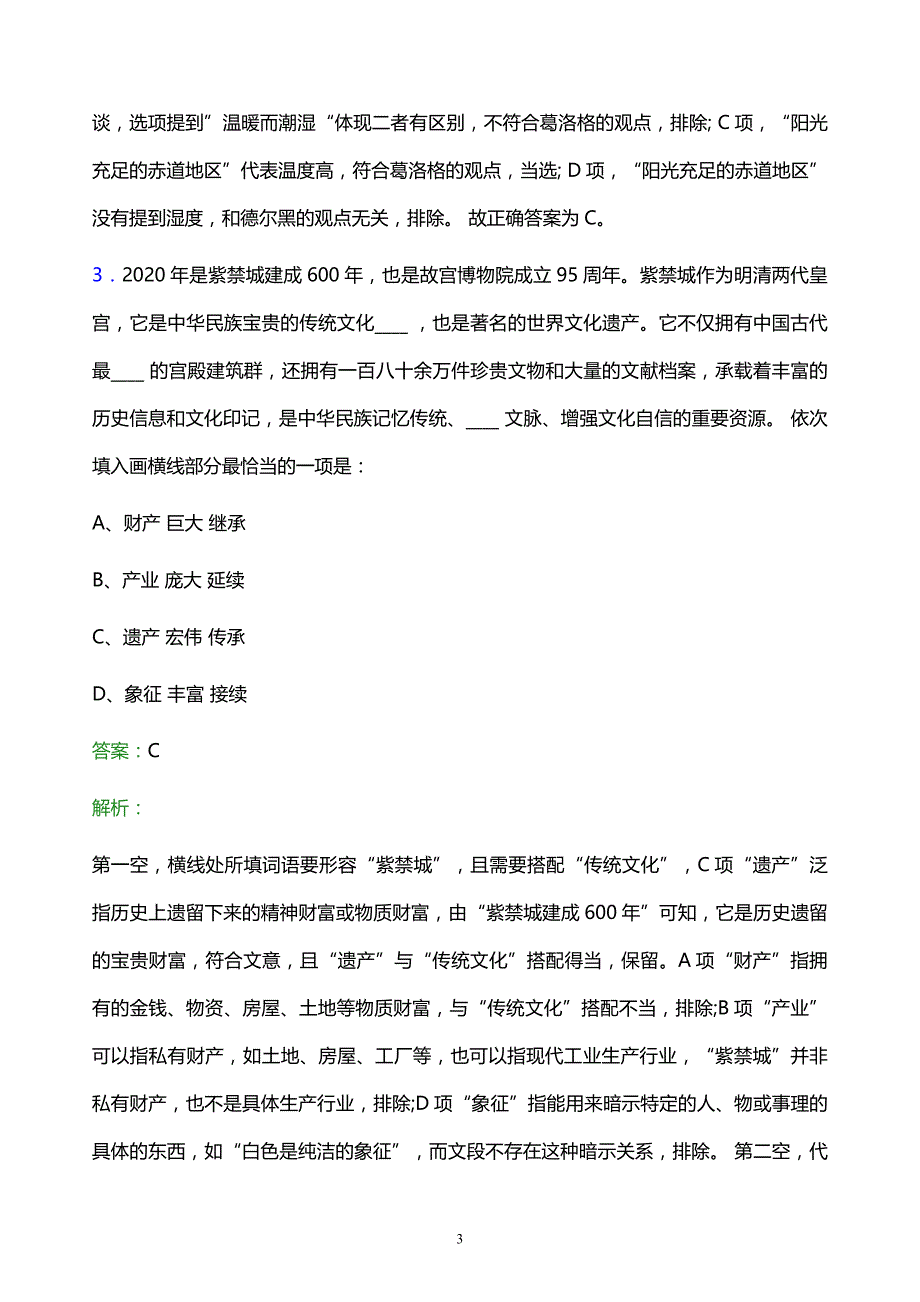 2021年中国石油辽阳石化分公司校园招聘试题及答案解析_第3页