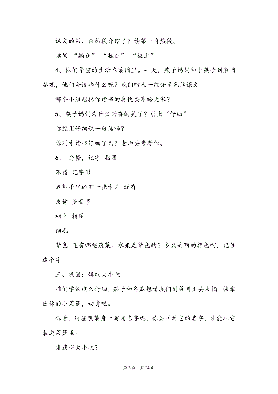 燕子教学设计反思（通用6篇）_第3页