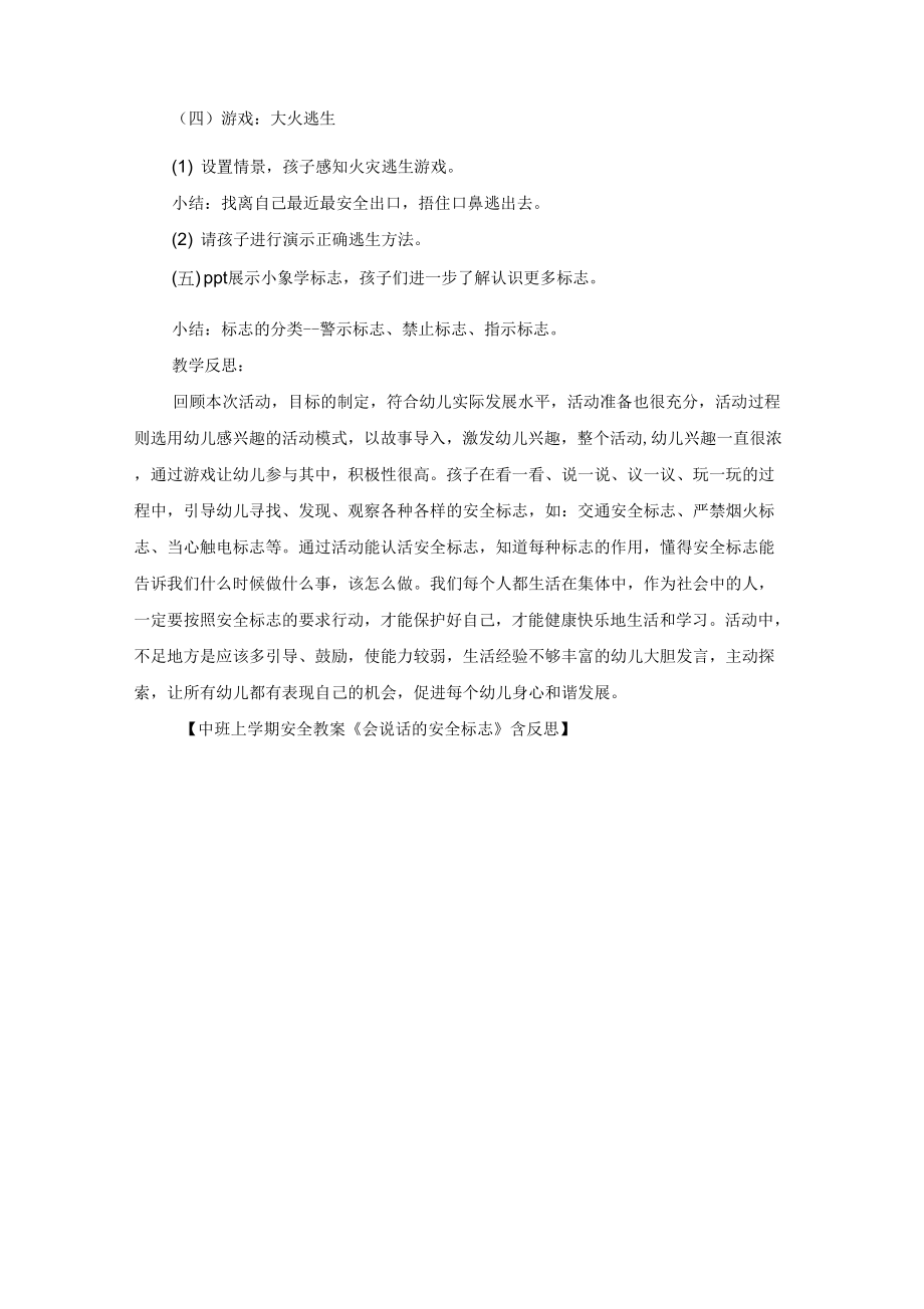 中班上学期安全教案会说话的安全标志含反思_第2页