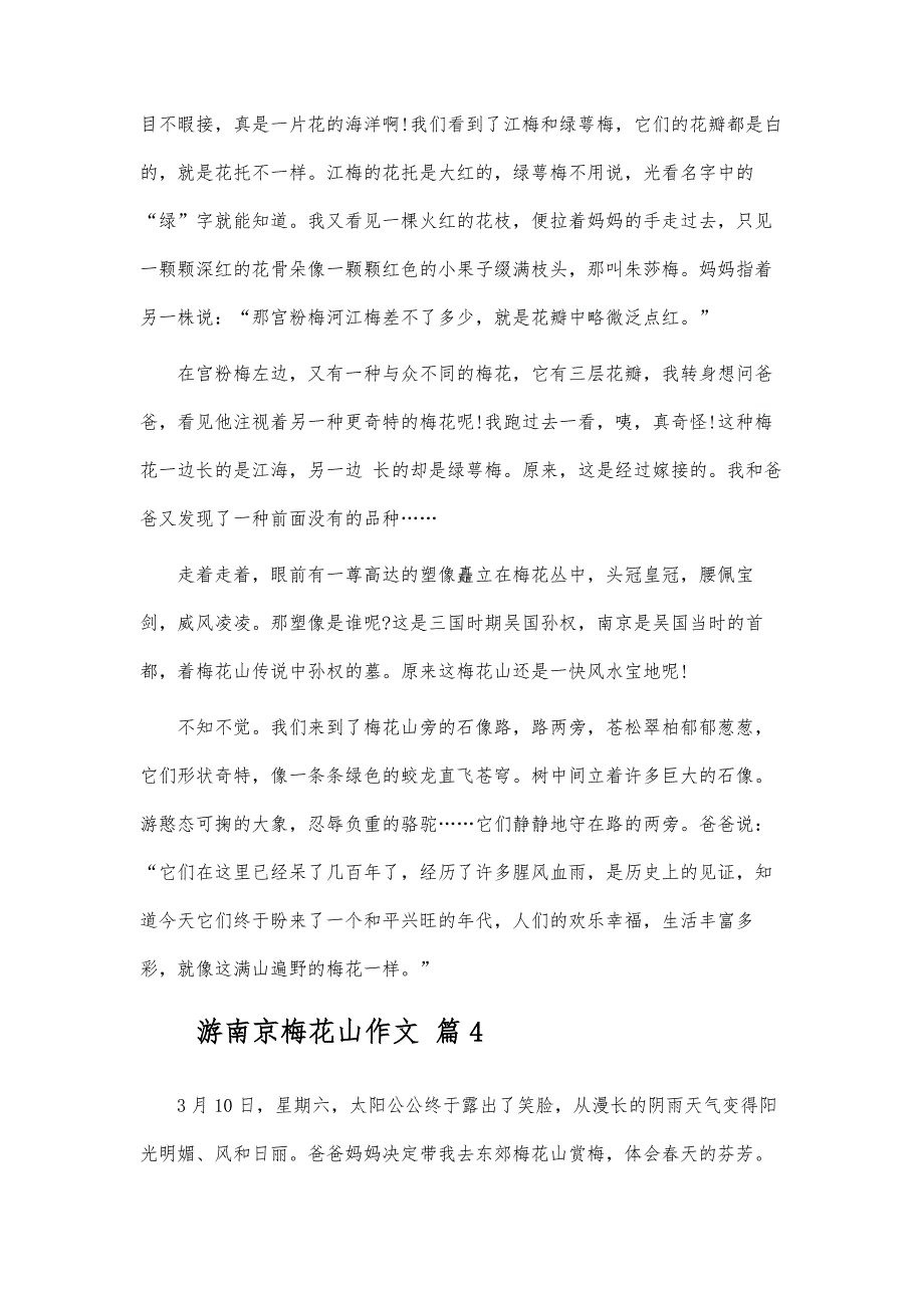 游南京梅花山作文_第4页