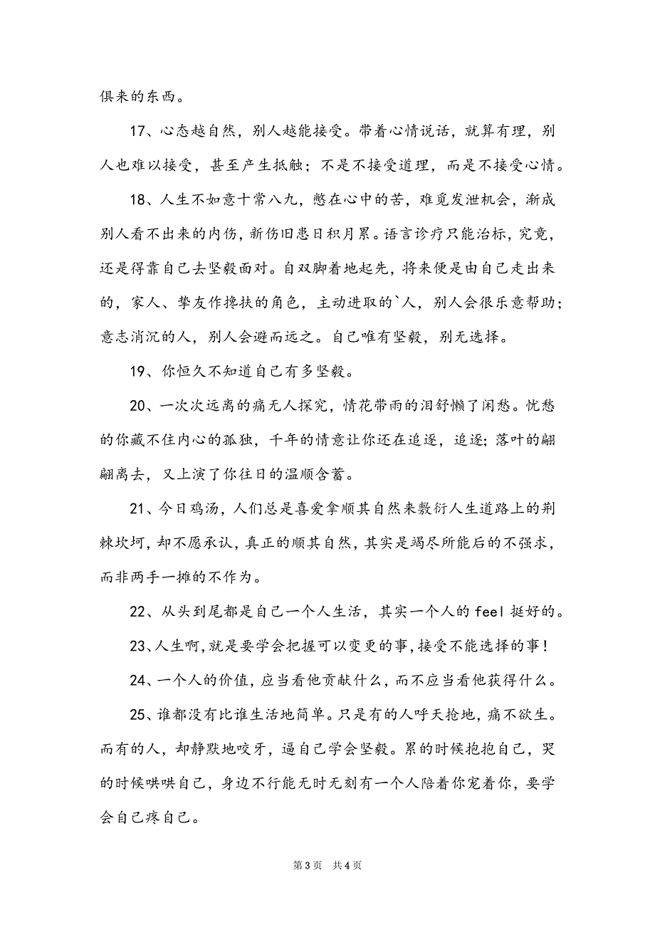 常用人生感悟的句子30句_第3页