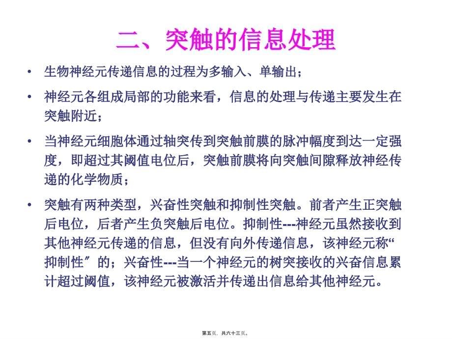 2022医学课件人工神经网络基础知识_第5页