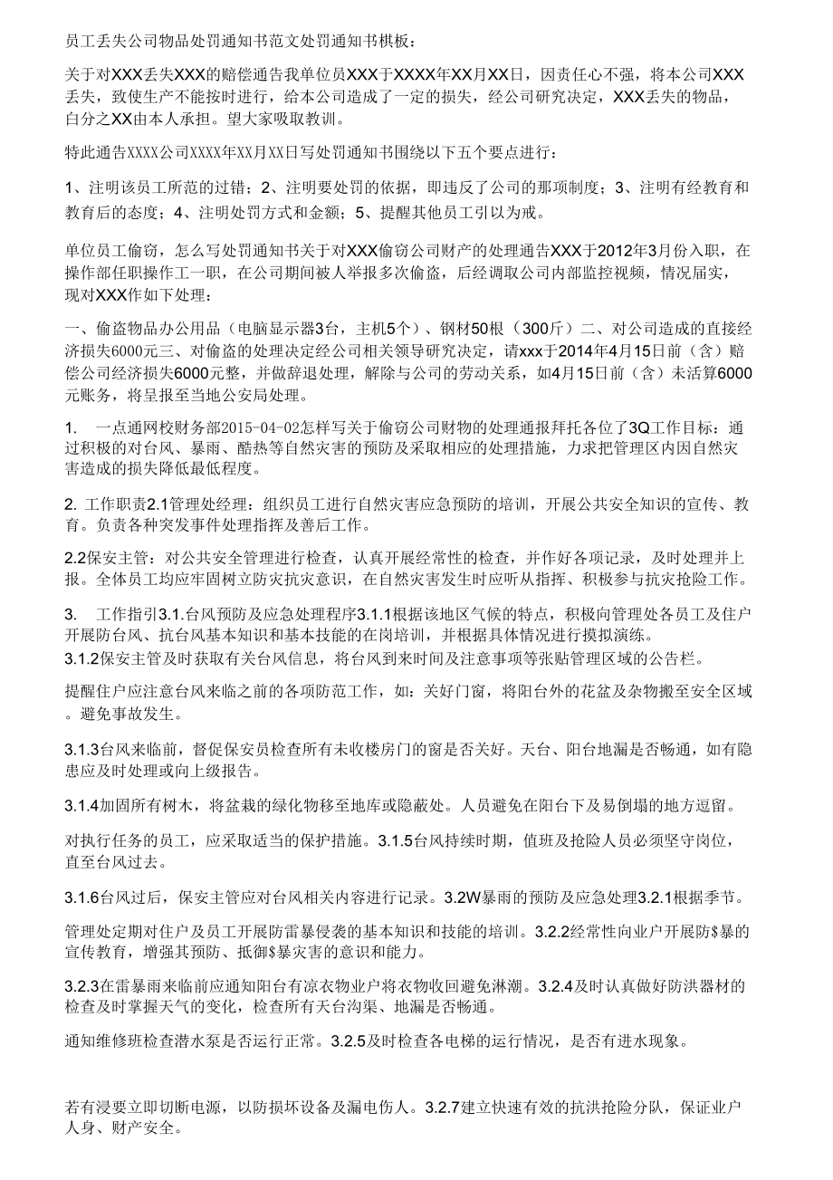 员工偷盗公司财物处罚通告范文_第1页