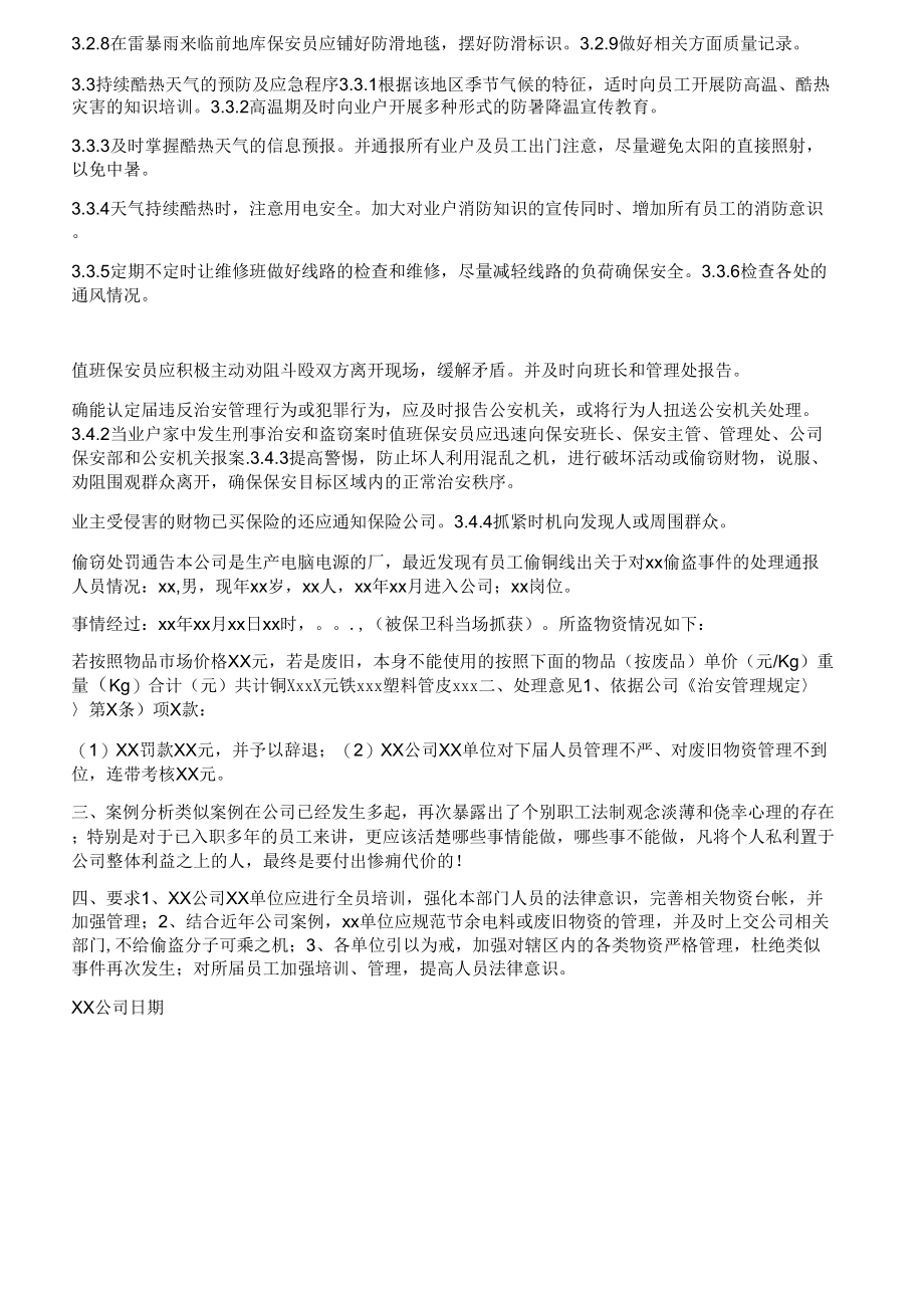 员工偷盗公司财物处罚通告范文_第2页