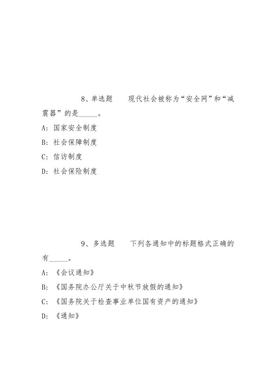 2022年06月福建厦门市翔安区疾病预防控制中心职业见习生招聘模拟题(带答案)_第5页