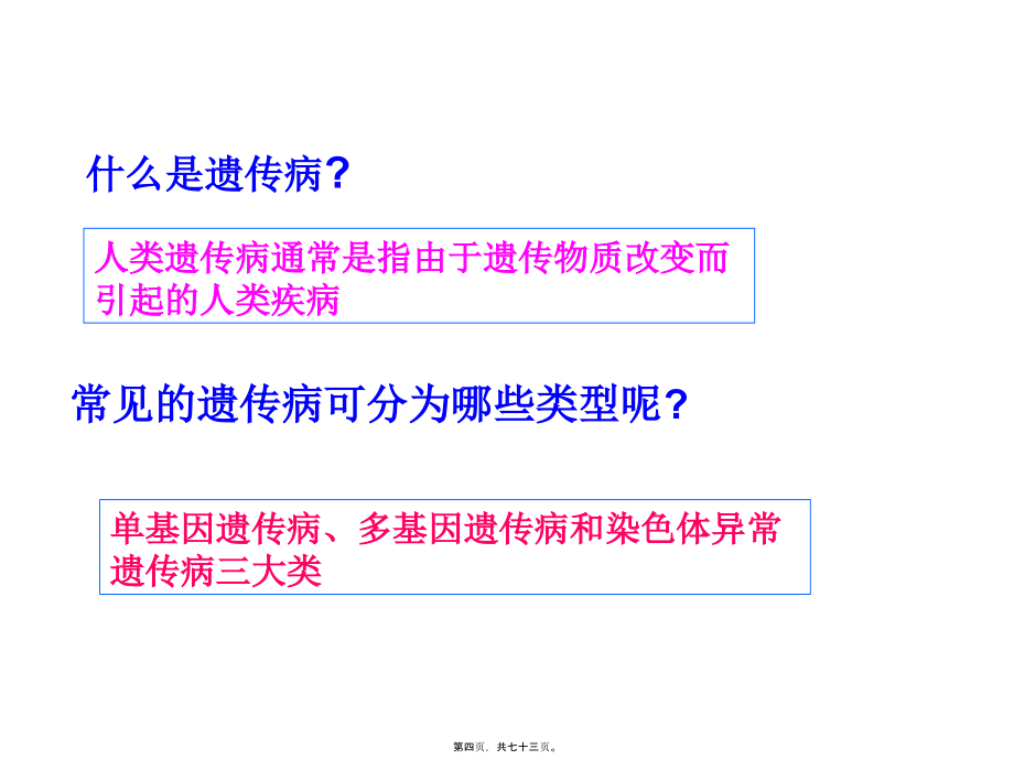 2022医学课件人类遗传病与优生_第4页