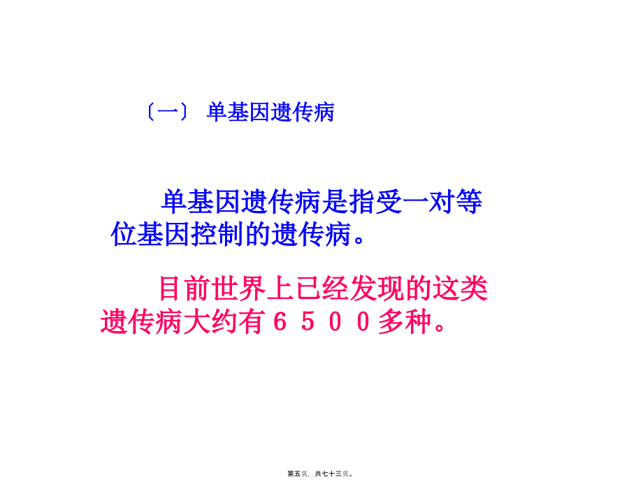 2022医学课件人类遗传病与优生_第5页