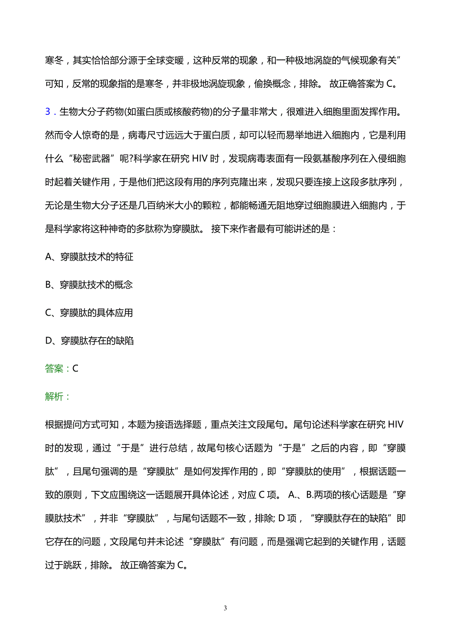 2021年天翼云科技有限公司校园招聘试题及答案解析_第3页