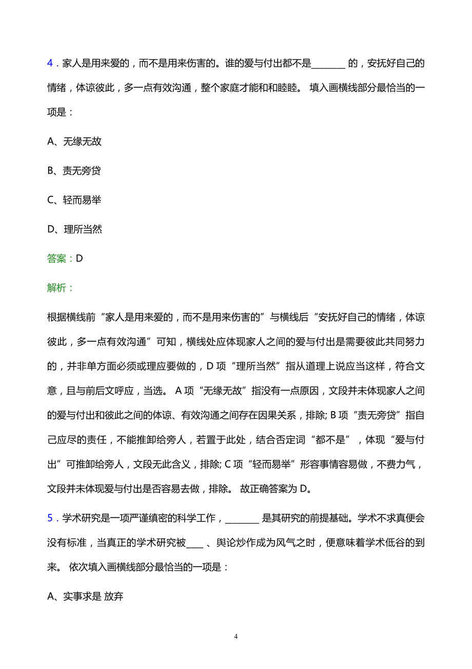 2021年天翼云科技有限公司校园招聘试题及答案解析_第4页