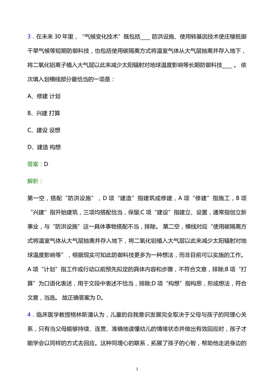 2022年中国电信集团投资有限公司校园招聘考试题库及答案解析_第3页