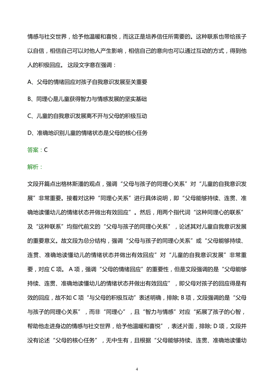 2022年中国电信集团投资有限公司校园招聘考试题库及答案解析_第4页