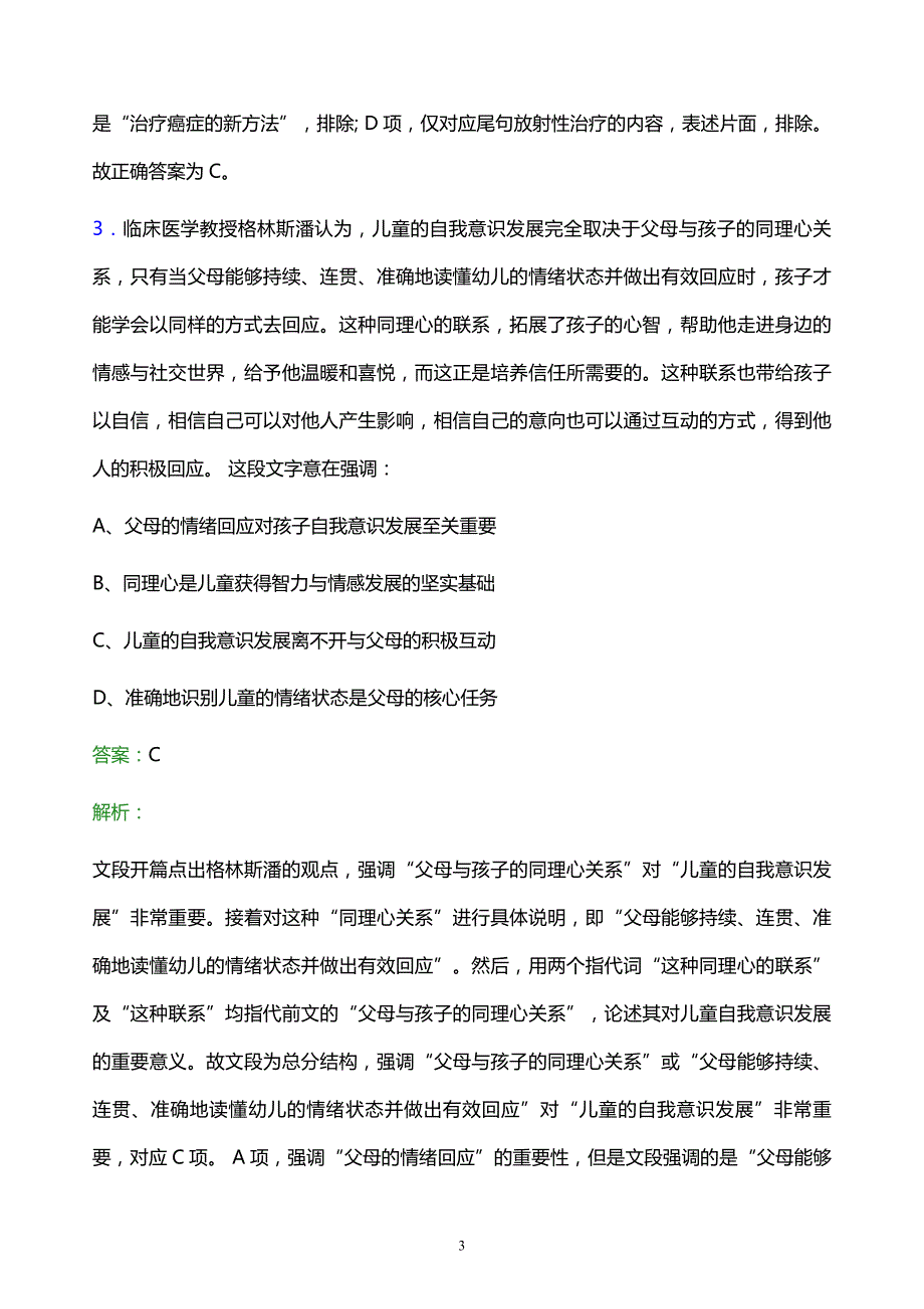 2021年中国邮政集团有限公司重庆市分公司校园招聘试题及答案解析_第3页