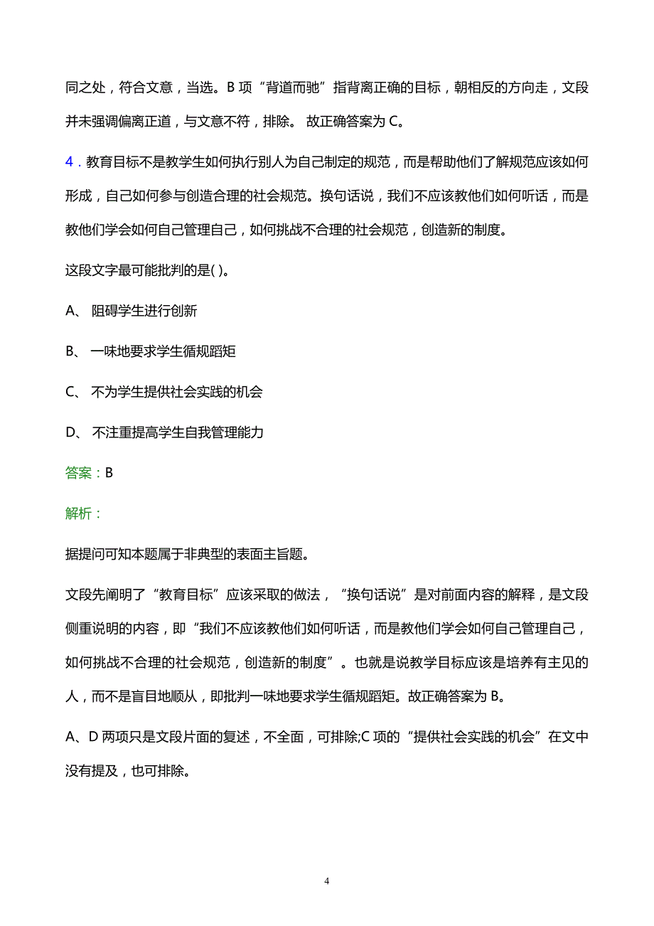 2021年中国兵器工业集团有限公司校园招聘试题及答案解析_第4页