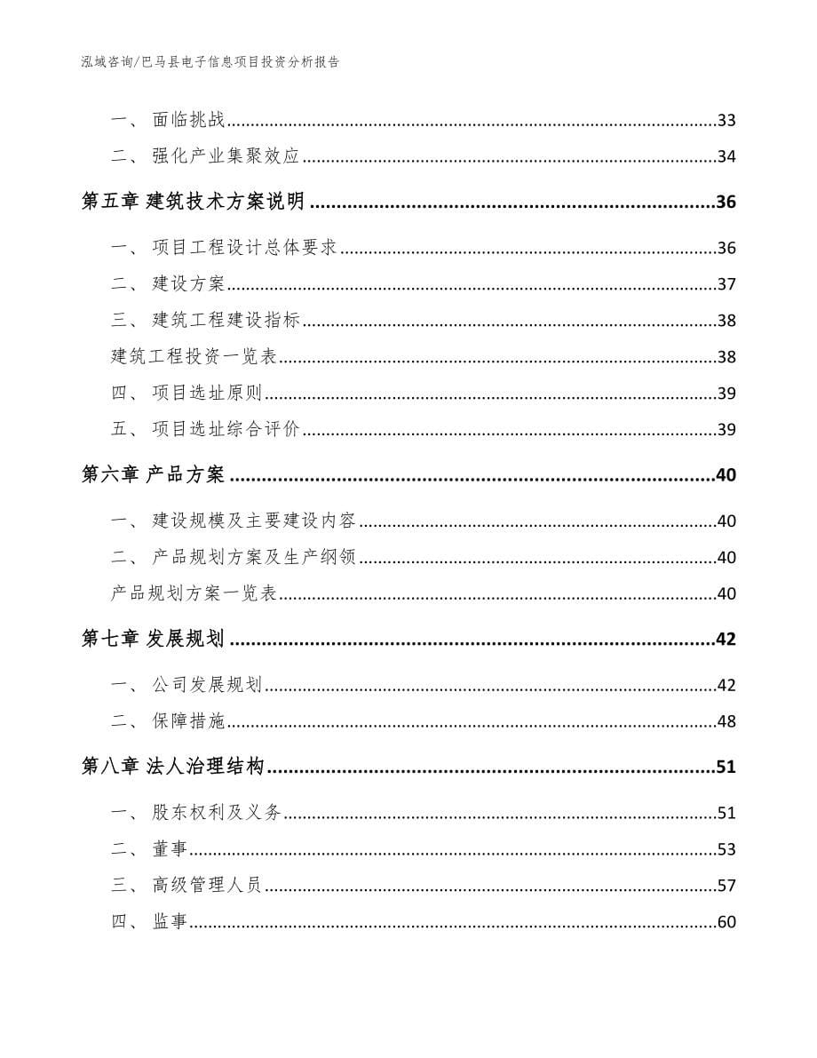 巴马县电子信息项目投资分析报告模板_第5页