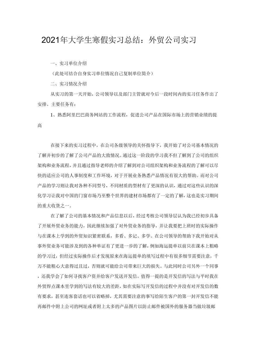 大学生寒假实习总结：外贸公司实习_第1页