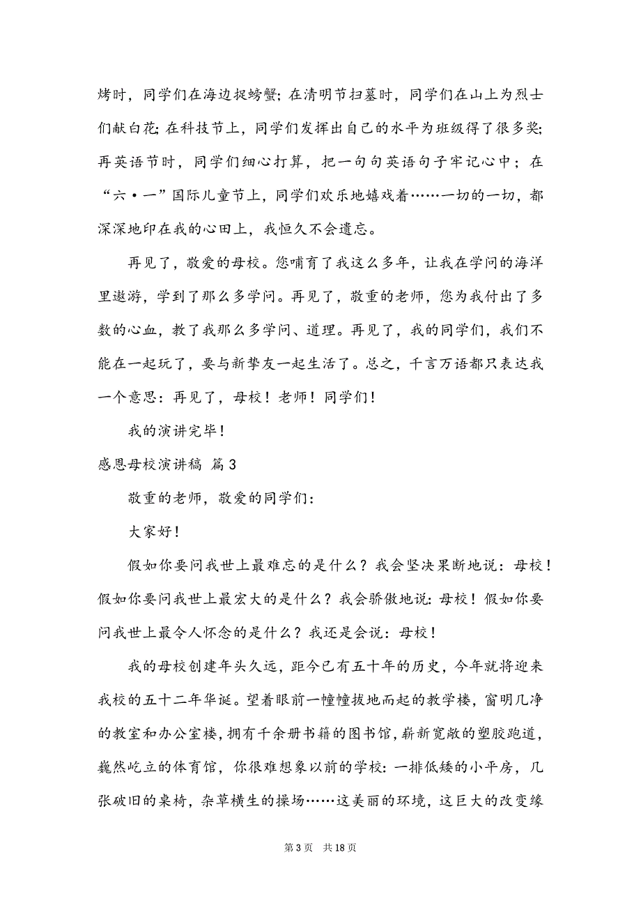 感恩母校演讲稿模板合集10篇_第3页