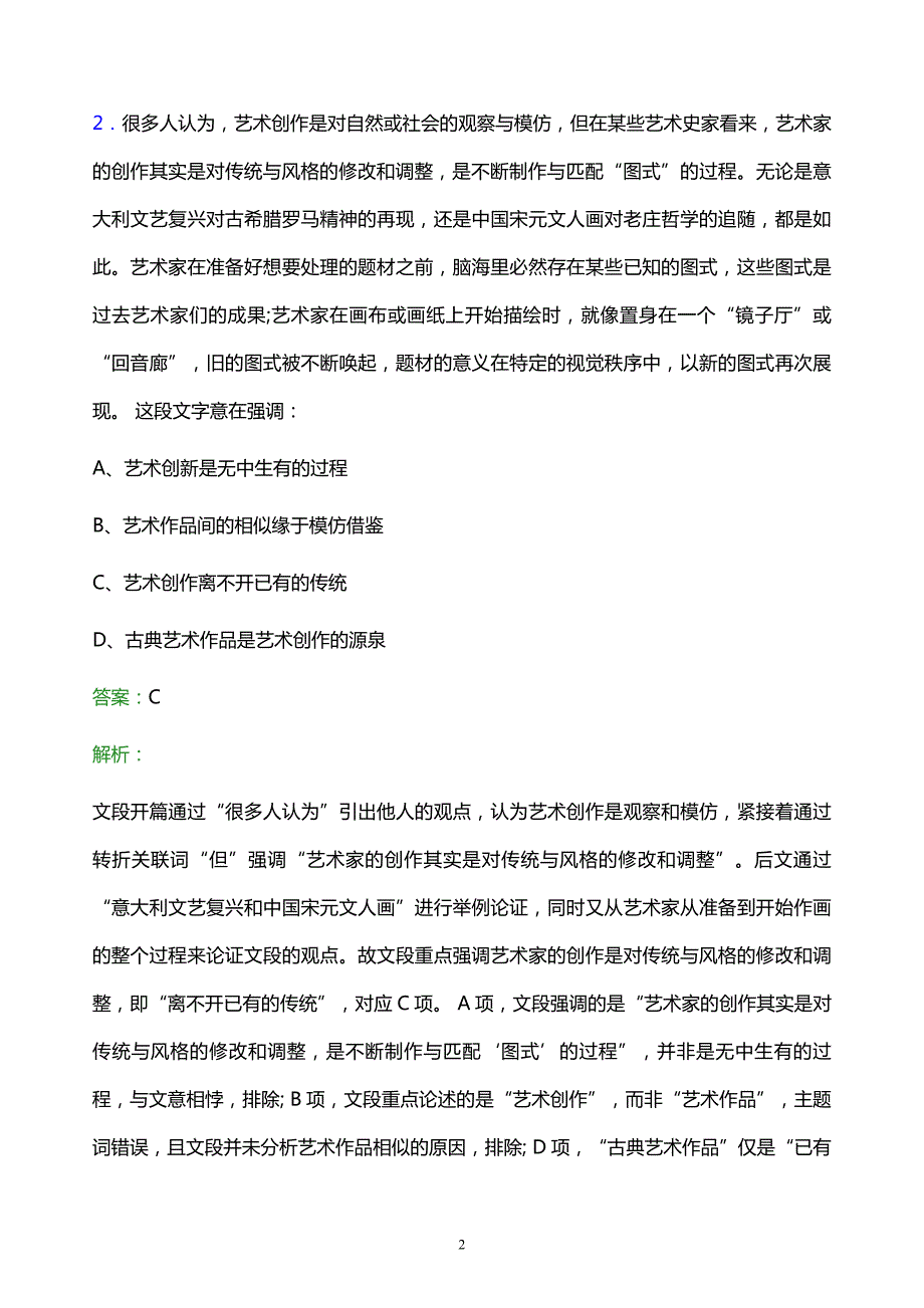 2022年中国烟草总公司天津市公司校园招聘模拟试题及答案解析_第2页