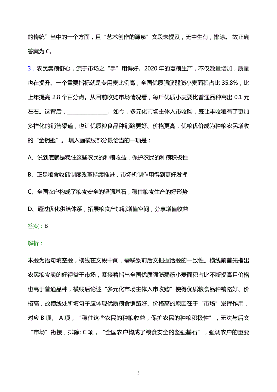 2022年中国烟草总公司天津市公司校园招聘模拟试题及答案解析_第3页