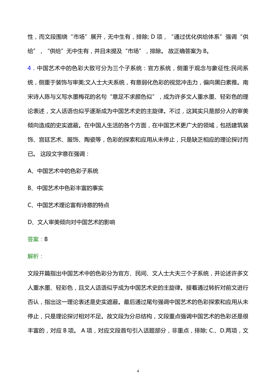 2022年中国烟草总公司天津市公司校园招聘模拟试题及答案解析_第4页