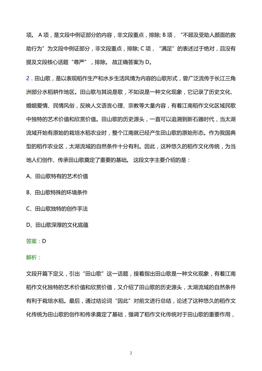 2021年中国四联仪器仪表集团有限公司校园招聘试题及答案解析_第2页