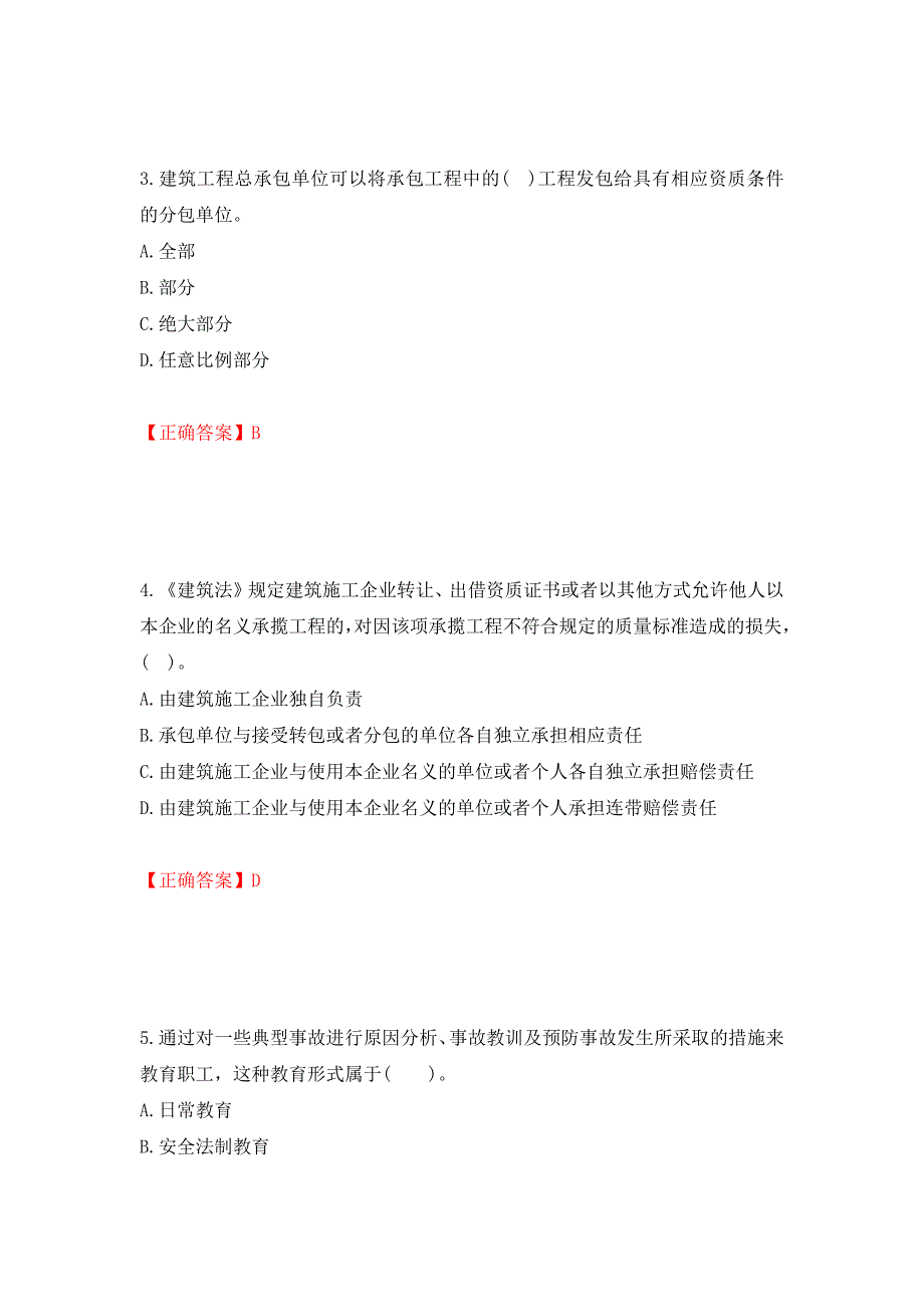 2022年贵州省建筑安管人员安全员ABC证考试题库强化卷（必考题）及参考答案[29]_第2页