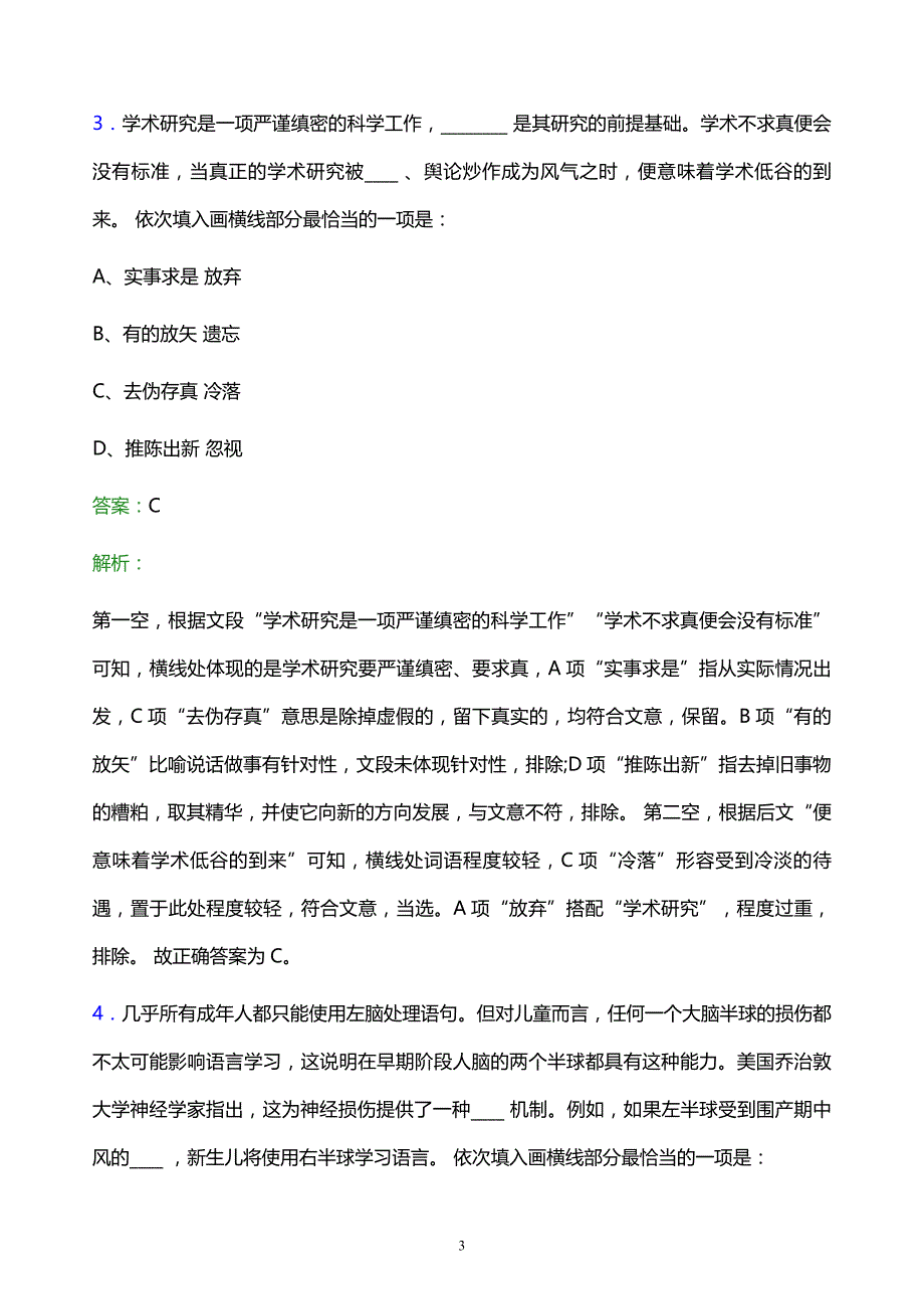 2022年中国烟草总公司陕西省公司校园招聘模拟试题及答案解析_第3页