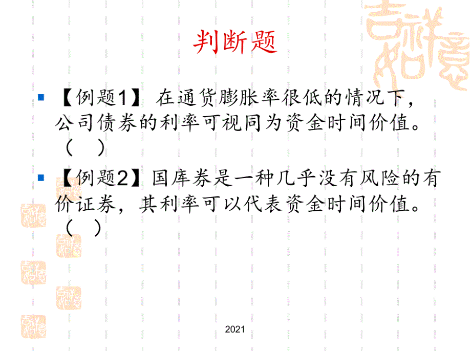 第12章-货币时间价值PPT课件_第4页