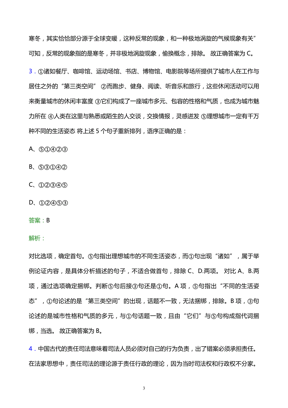 2022年中国联通浙江省分公司校园招聘模拟试题及答案解析_第3页