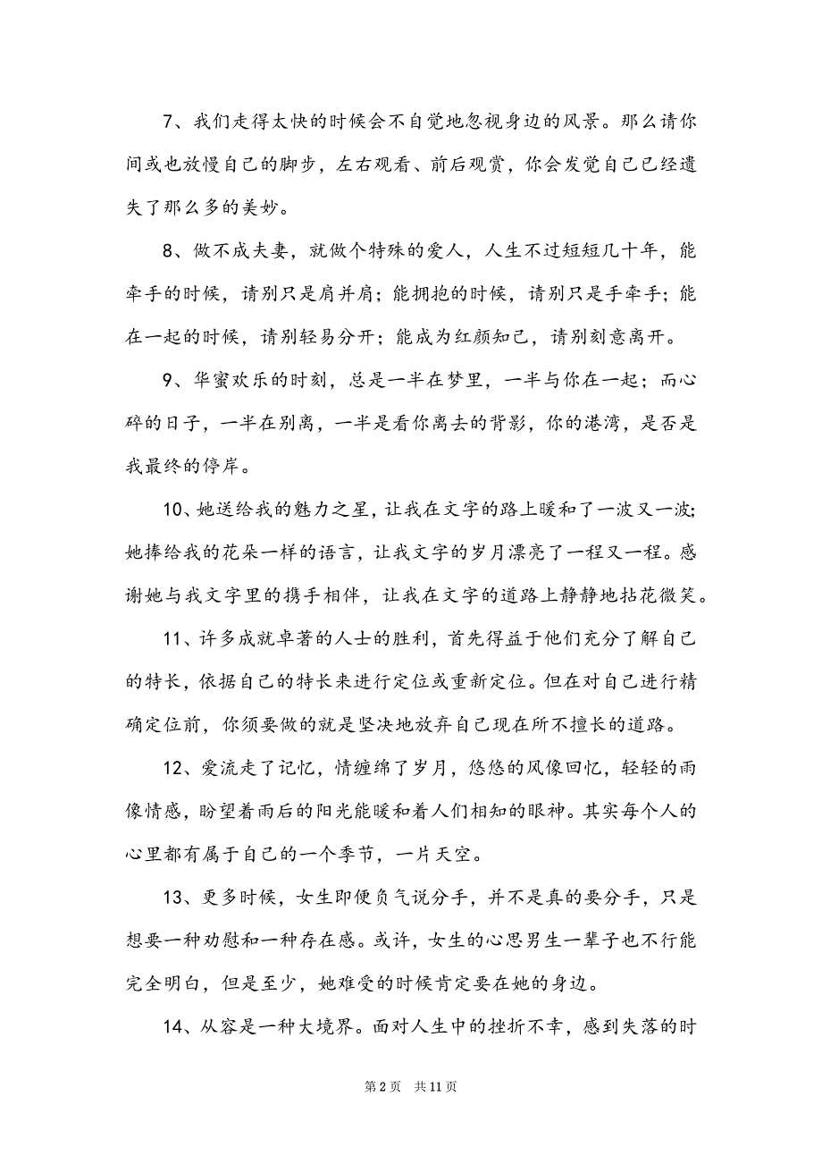 感悟生活句子集锦79句_第2页