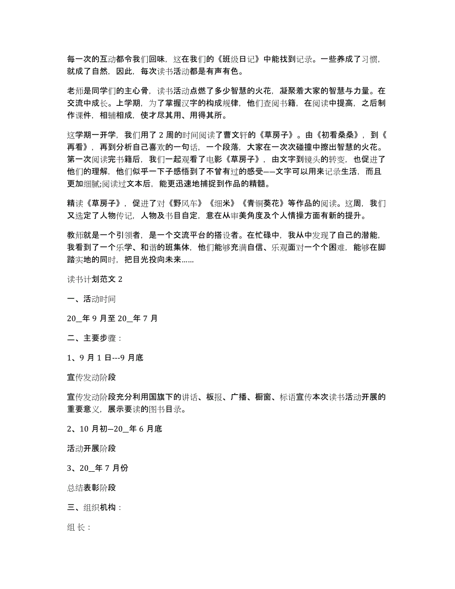 读书计划多篇合集（共7848字）_第2页