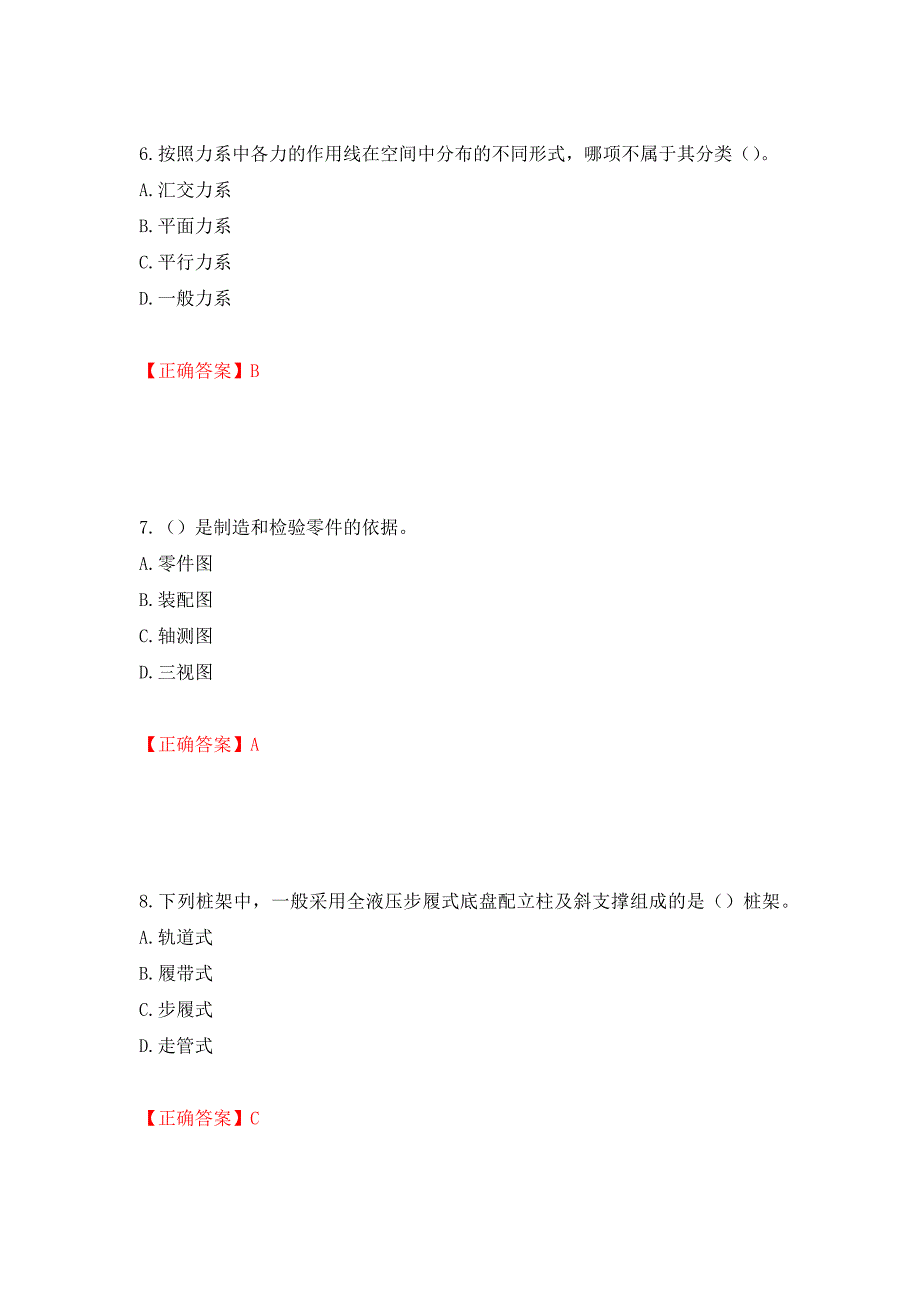 2022年机械员考试练习题库强化卷（必考题）及参考答案（第93版）_第3页