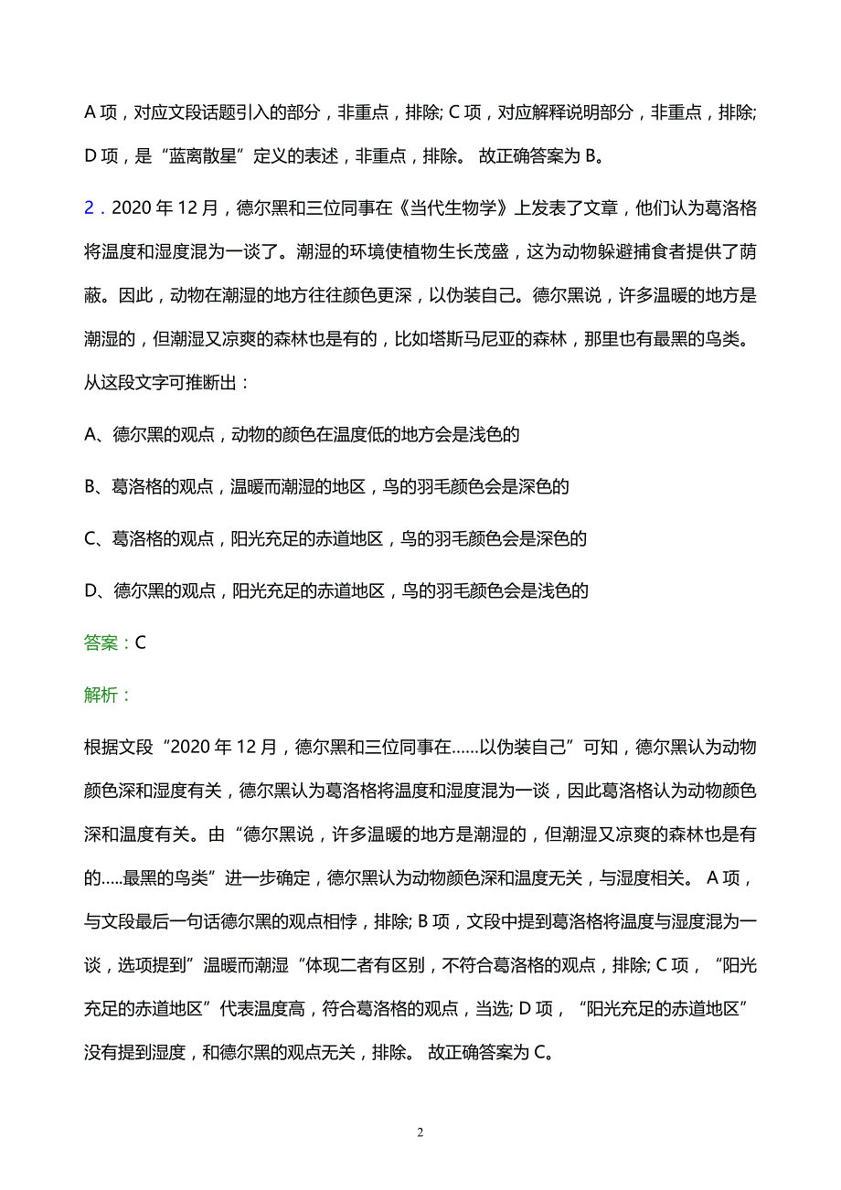 2021年浙江电信校园招聘试题及答案解析_第2页