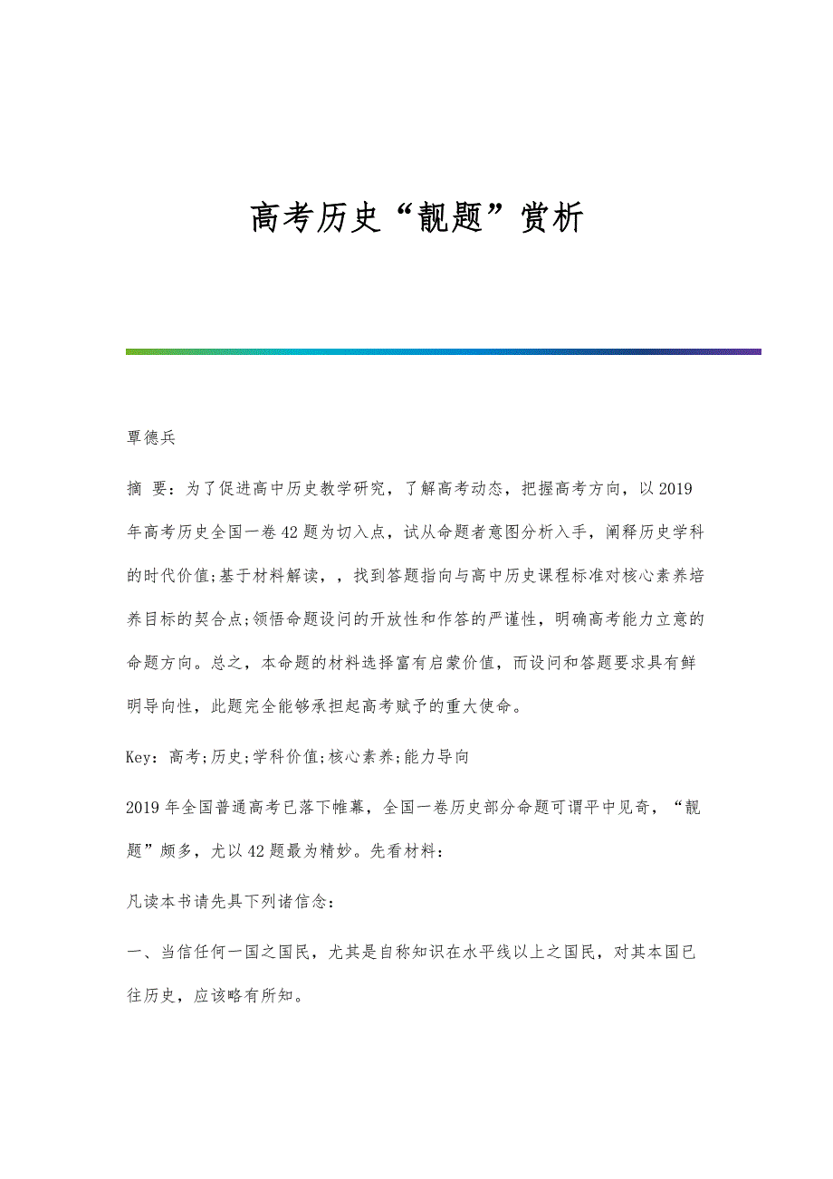 高考历史靓题赏析_第1页