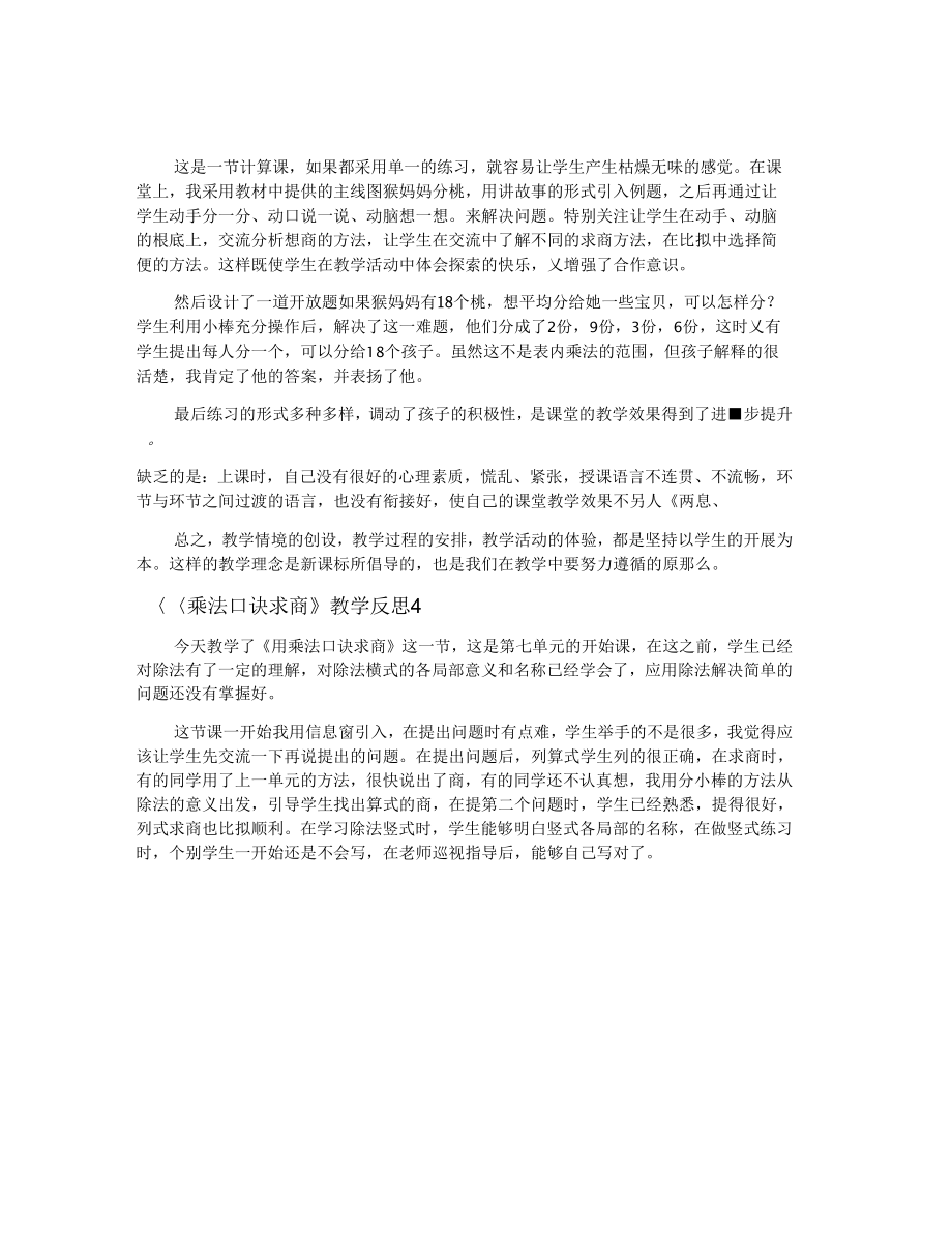 乘法口诀求商教学反思_第2页