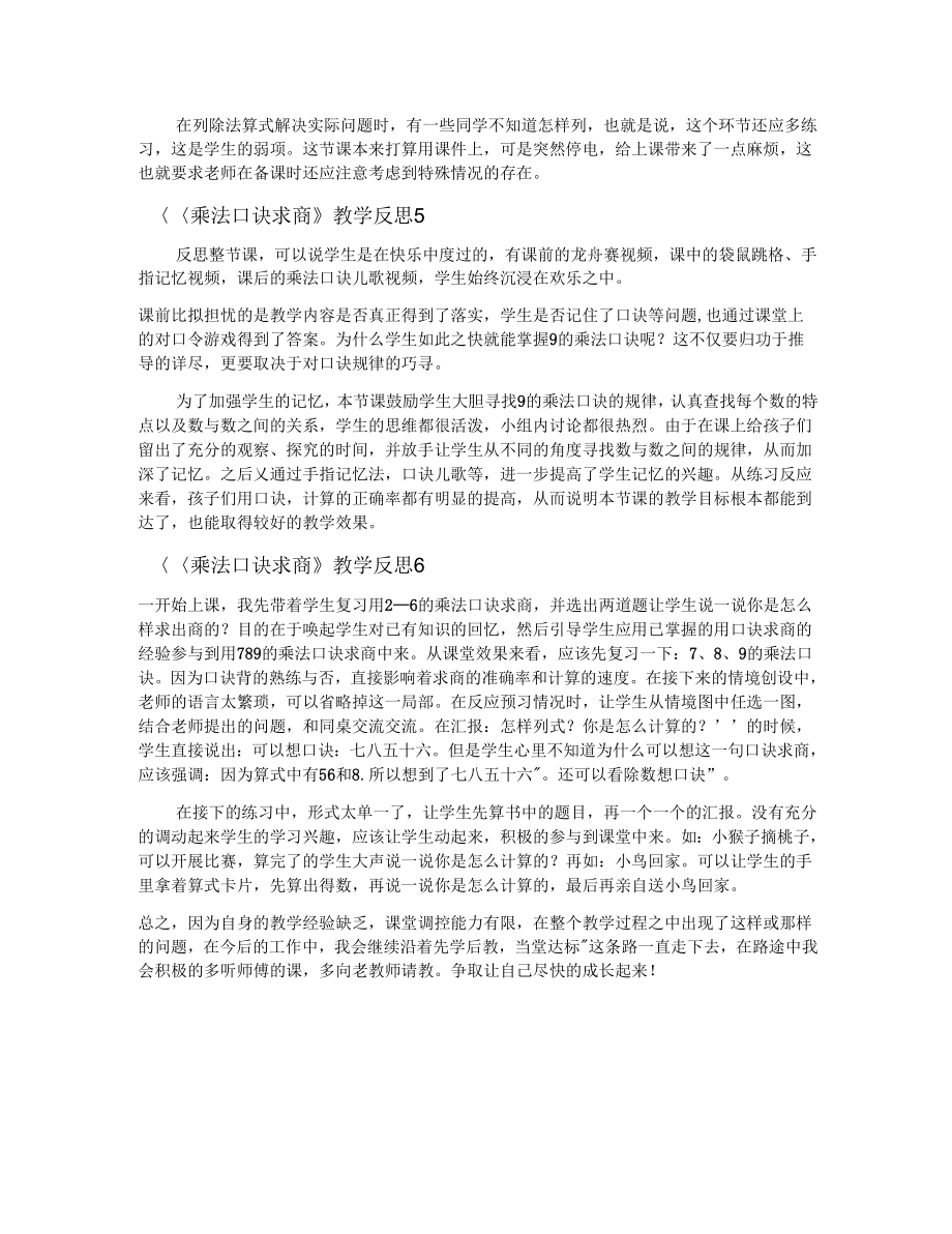 乘法口诀求商教学反思_第3页