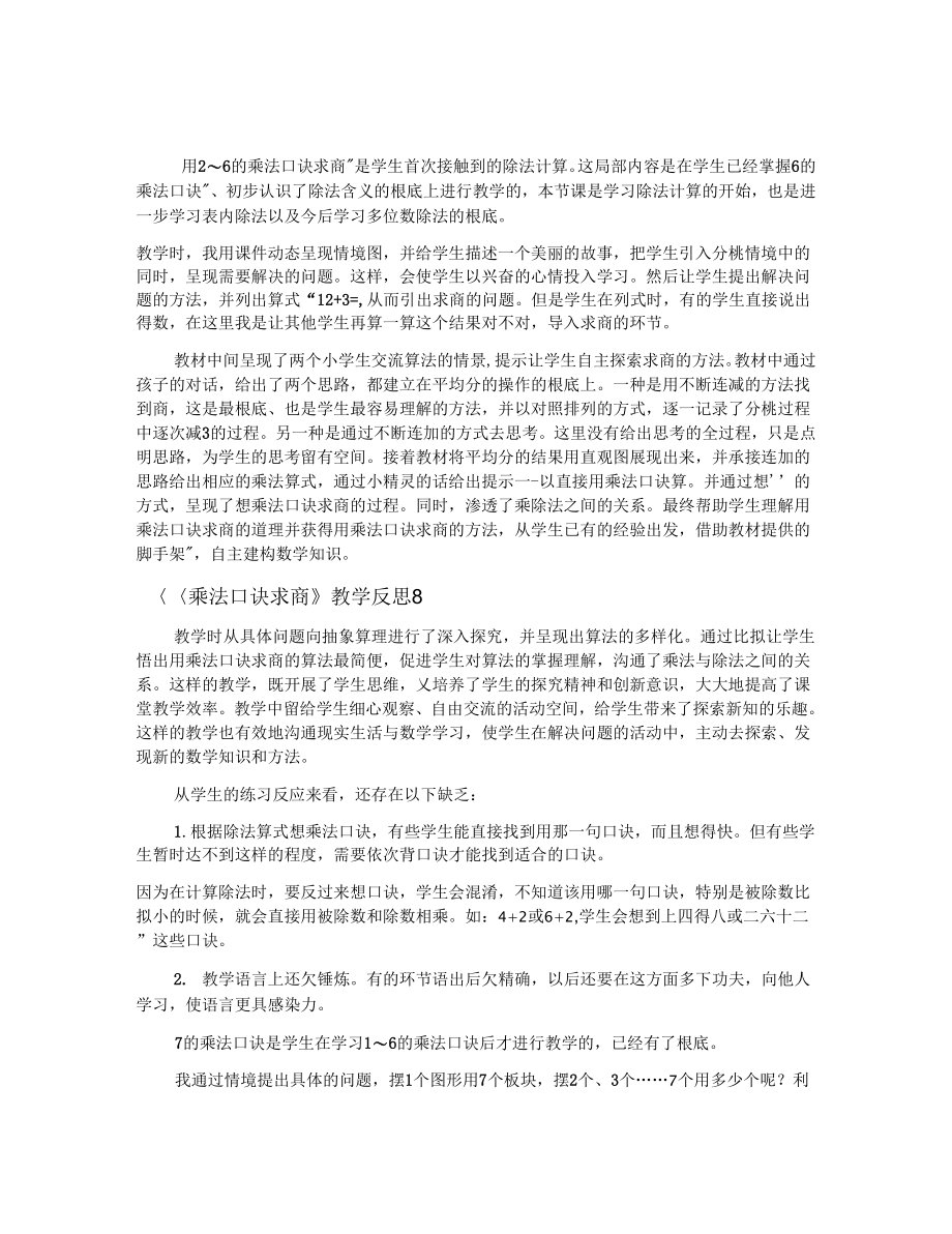 乘法口诀求商教学反思_第4页