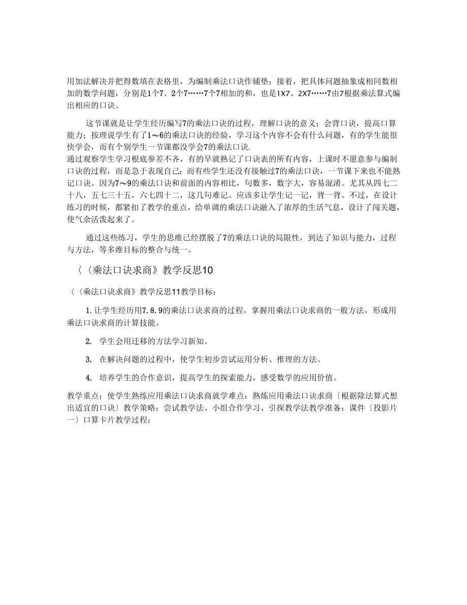 乘法口诀求商教学反思_第5页