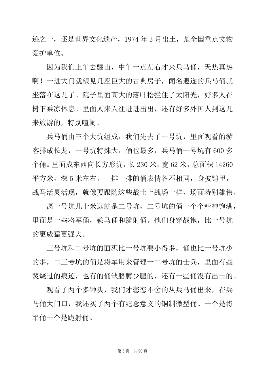 小学四年级游记作文600字_第3页