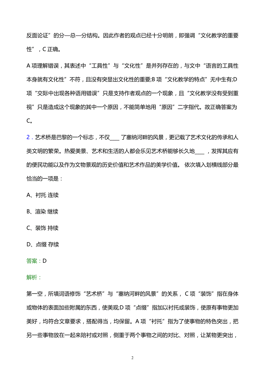 2021年哈药集团有限公司校园招聘试题及答案解析_第2页