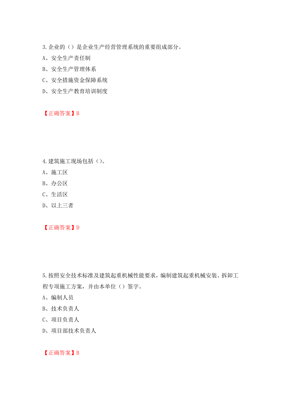 2022年江苏省建筑施工企业专职安全员C1机械类考试题库强化卷（必考题）及参考答案（第61卷）_第2页