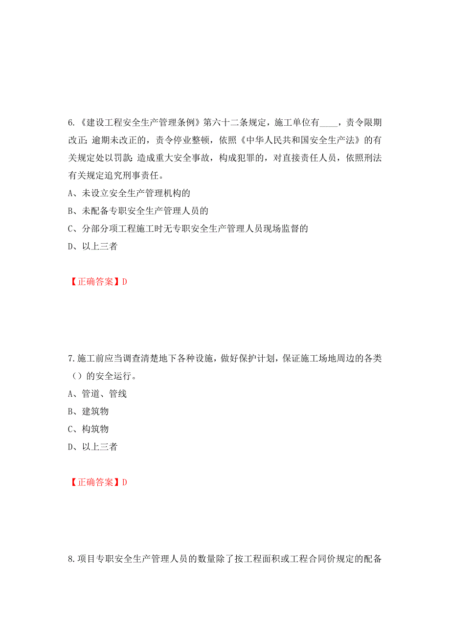 2022年江苏省建筑施工企业专职安全员C1机械类考试题库强化卷（必考题）及参考答案（第61卷）_第3页