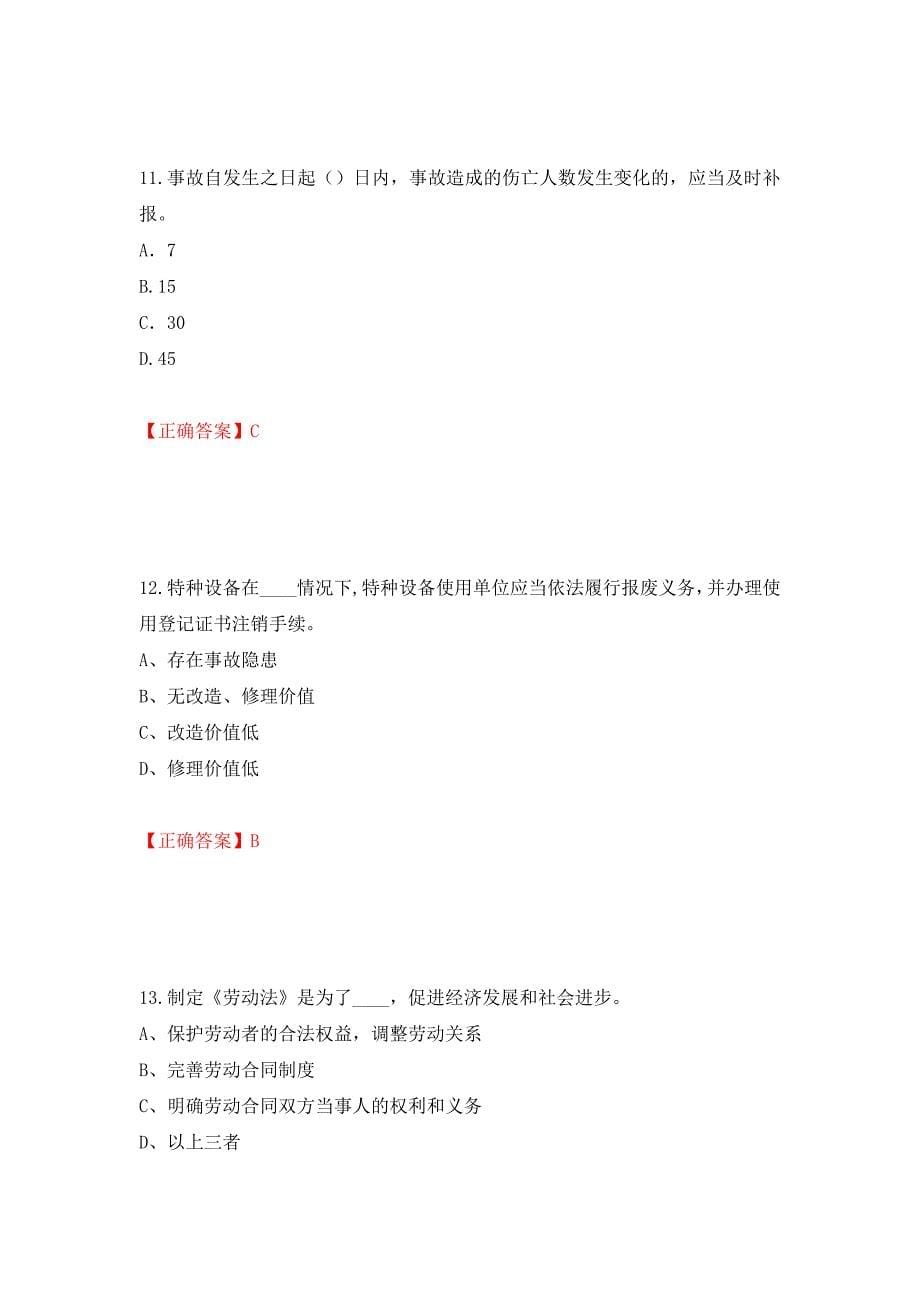 2022年江苏省建筑施工企业专职安全员C1机械类考试题库强化卷（必考题）及参考答案（第61卷）_第5页