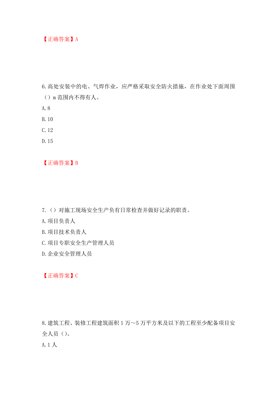 2022年湖南省建筑施工企业安管人员安全员C1证机械类考核题库强化卷（必考题）及参考答案（第37卷）_第3页