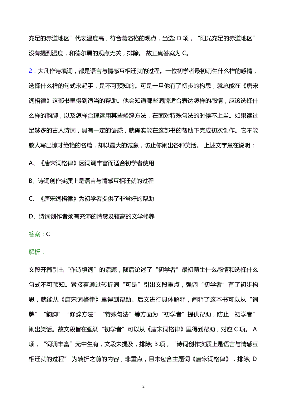 2021年中铁电气化局校园招聘试题及答案解析_第2页