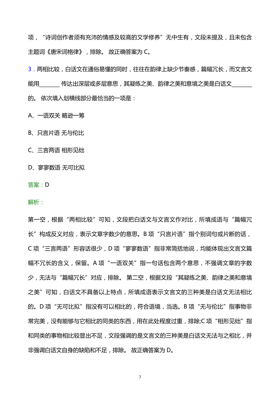 2021年中铁电气化局校园招聘试题及答案解析_第3页