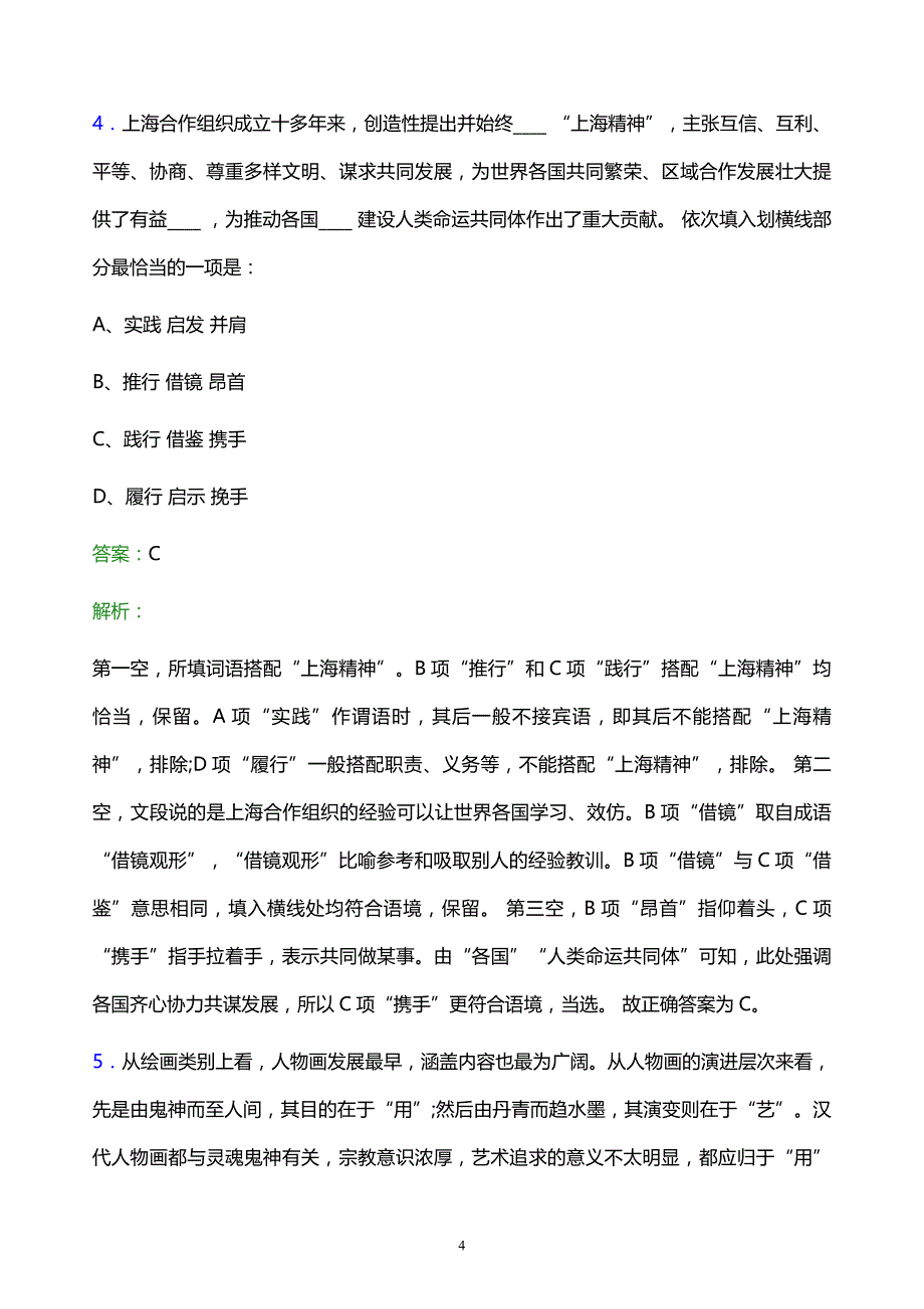 2021年中铁电气化局校园招聘试题及答案解析_第4页