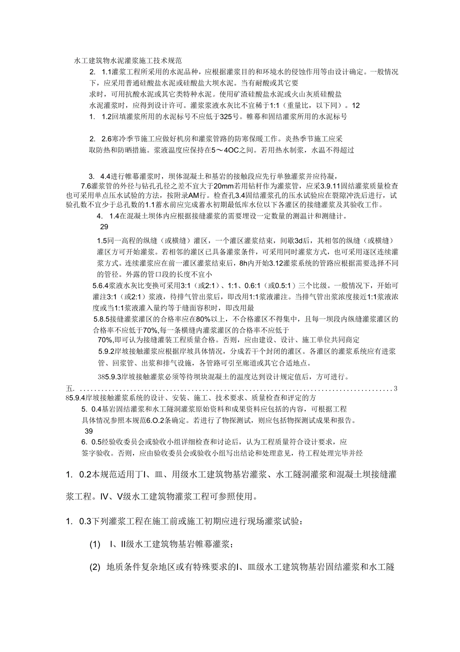 SL6294水工建筑物水泥灌浆施工技术规范_第1页