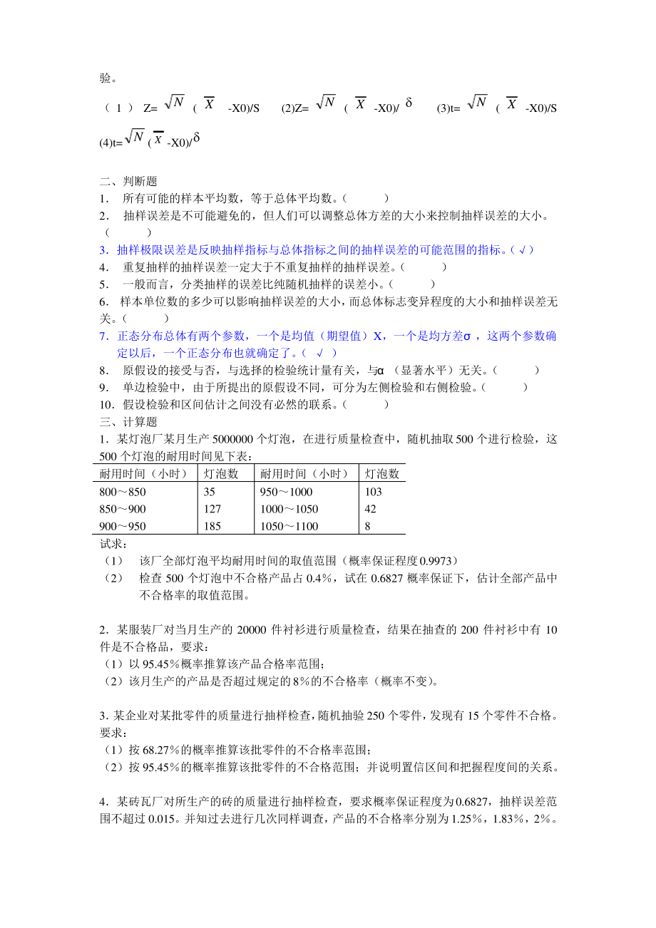 统计学原理习题6_第2页