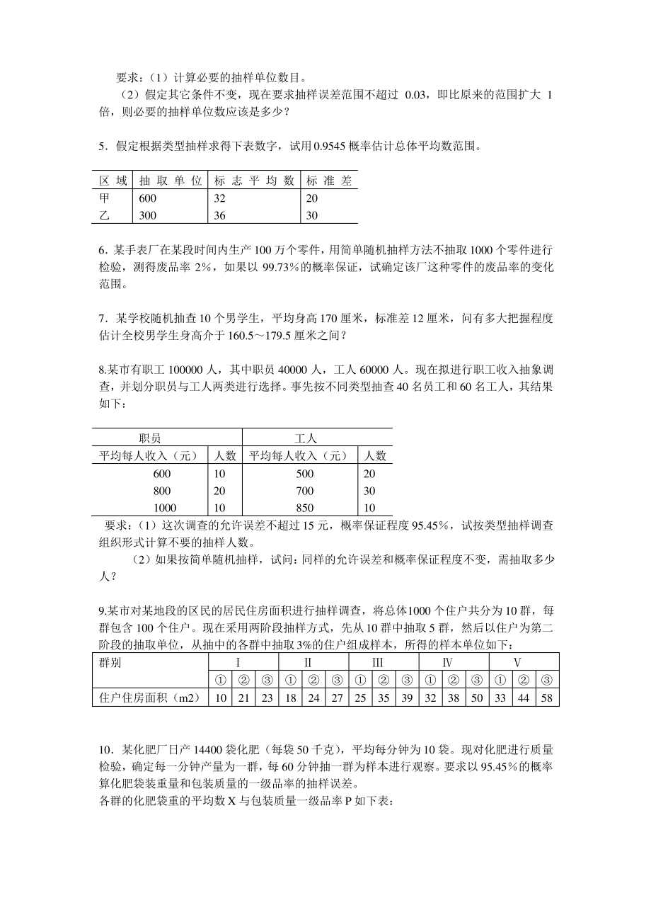 统计学原理习题6_第3页