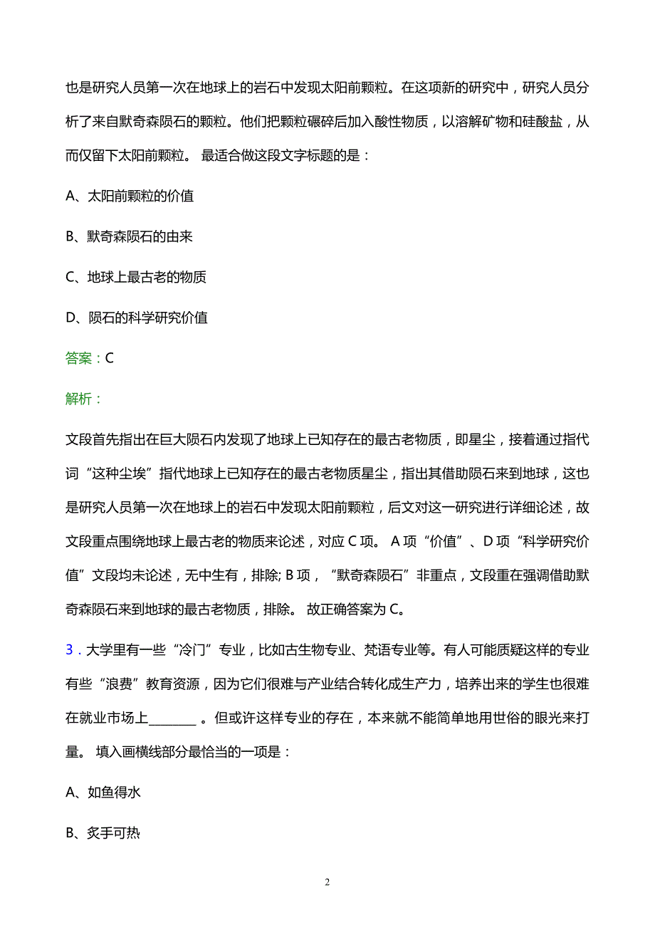 2022年南宁农工商集团有限责任公司校园招聘模拟试题及答案解析_第2页